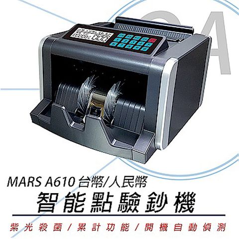 【MARS】A610 台幣/人民幣智能點驗鈔機