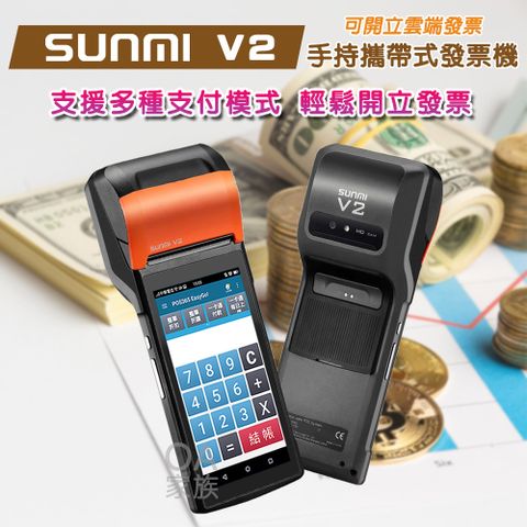 SUNMI V2微型電子發票機/收銀機市面上最小型攜帶式電子發票機