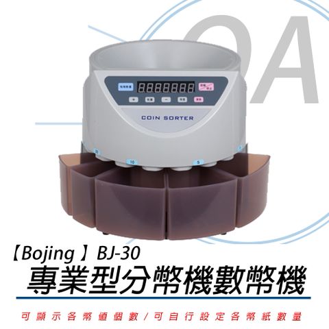【公司貨】Bojing BJ-30 數幣機 (四位數)