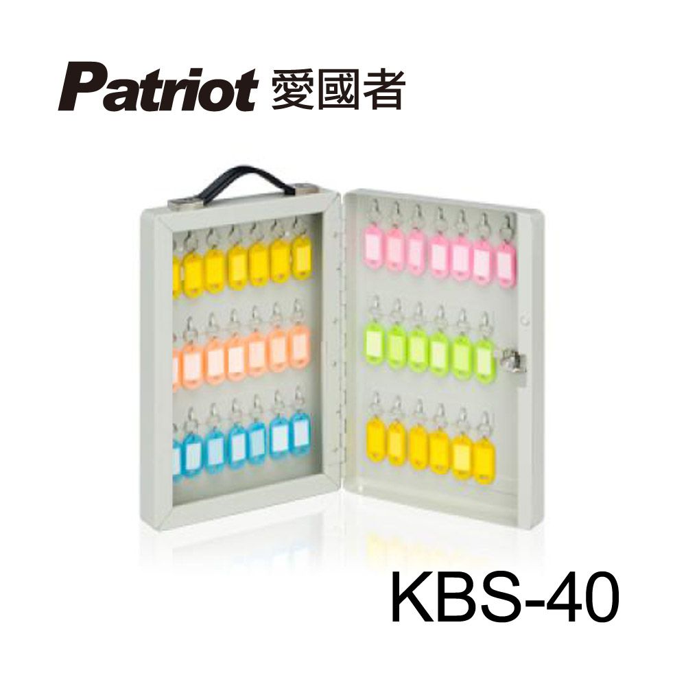 Patriot 愛國者 鑰匙保管箱KBS-40