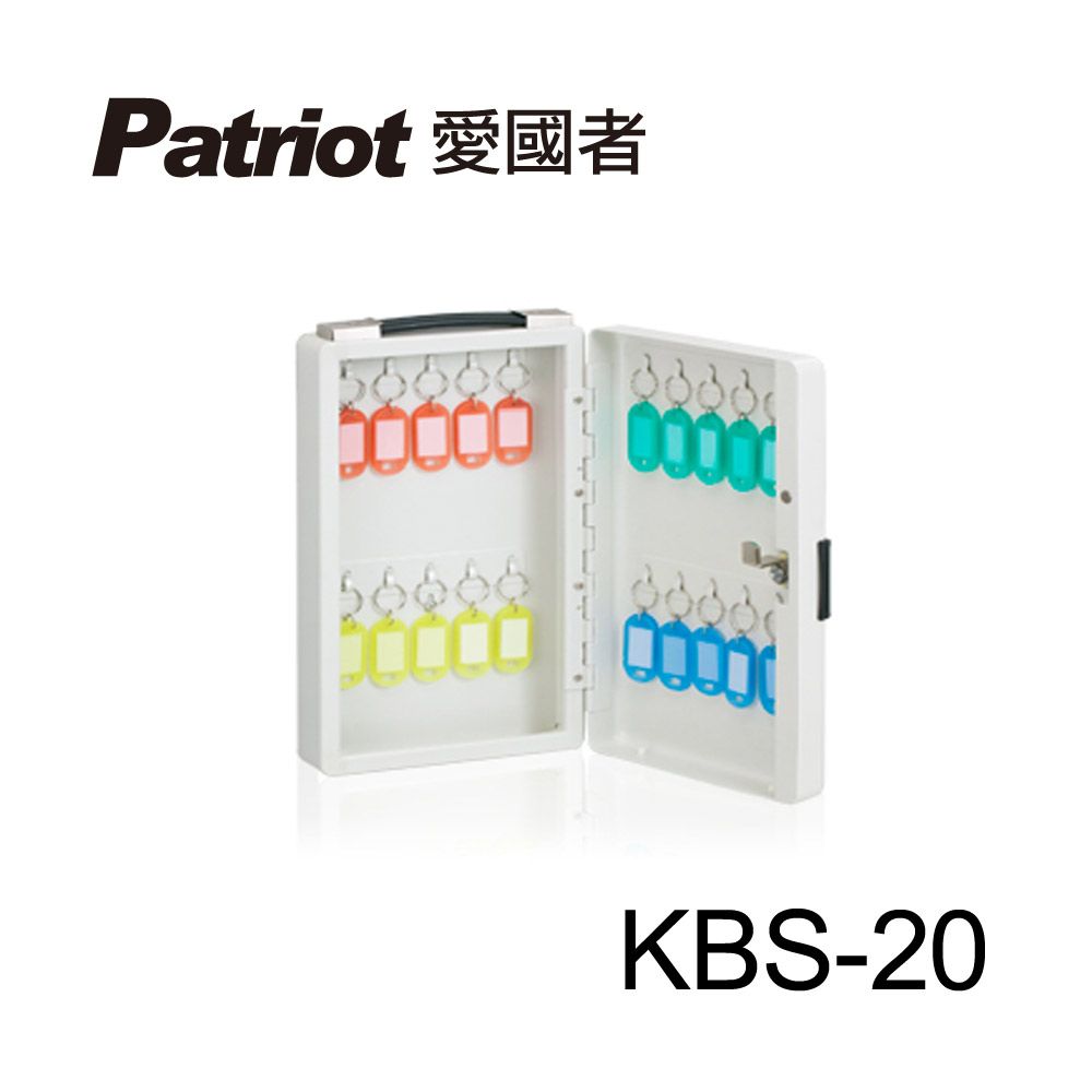 Patriot 愛國者 鑰匙保管箱KBS-20