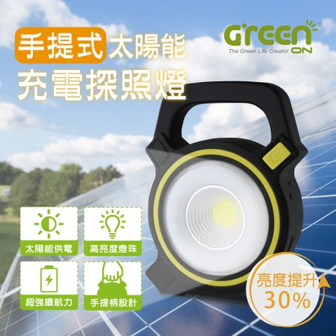 GREENON 橘能 【生活美學】手提式太陽能充電探照燈 工作燈 露營燈