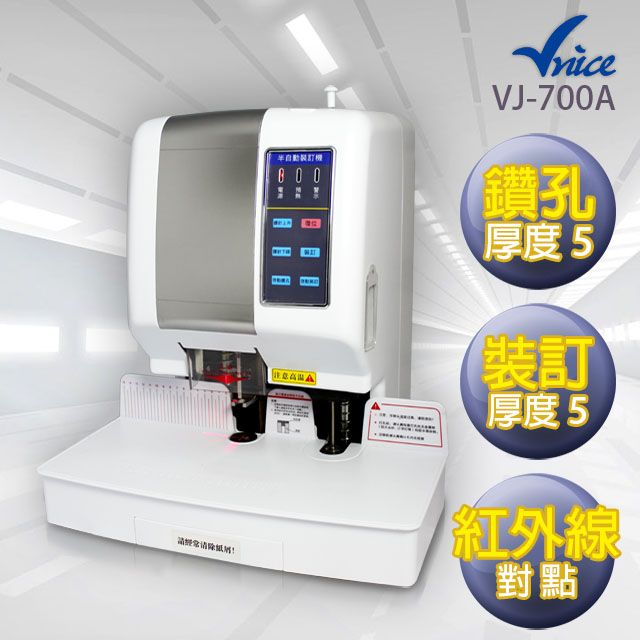 Vnice  VJ-700A 膠管裝訂機