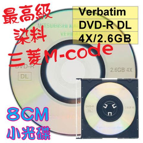 Verbatim 威寶 8CM DVD-R DL 4X 2.6GB工廠測試片 小光碟(5片)