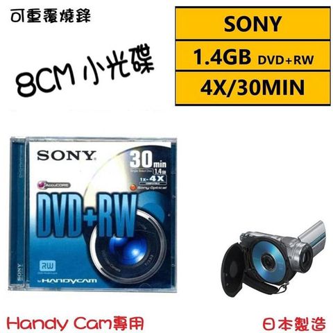 SONY 索尼 8CM DVD+RW 日本 1.4GB 30MIN手持式攝影專用可重覆燒錄光碟(10片)