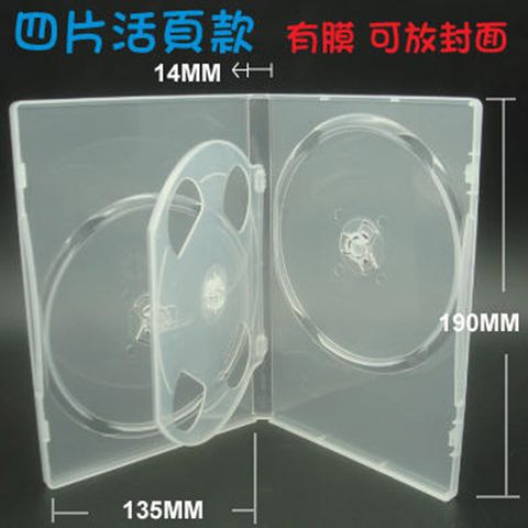 【臺灣製造】四片裝14mm高透PP活頁式CD盒/DVD盒/光碟盒/CD殼/有膜 20個