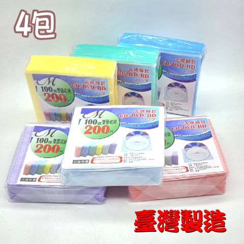 【臺灣製造】光碟棉套 CD棉套 不織布套 白色/黃色/綠色/紫色/藍色/粉紅色 5孔內頁100入(4包)