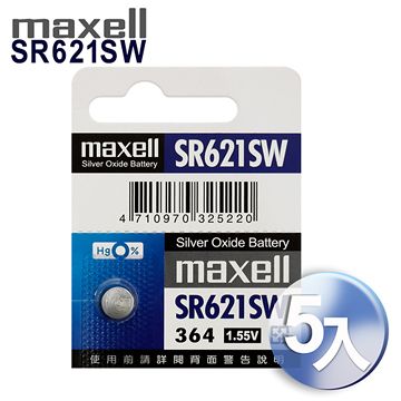 Maxell 日本制造公司貨SR621SW 1.55V 通用碼364 水銀電池 (5顆入)