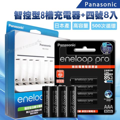 Panasonic 國際牌 台灣公司貨  智控型8槽急速充電器+ 黑鑽款eneloop PRO 950mAh 低自放4號充電電池(8顆入)