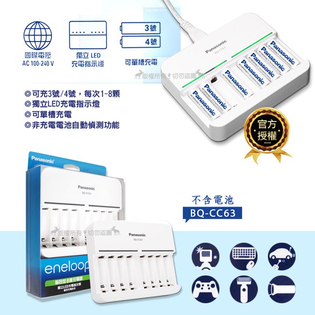 3號4號國際獨立 LEDAC 1-240 V 充電指示燈可充電PanasonicPanasonicPanasonicPanasonicPanasonic可充3號/4號,每次1-8顆獨立LED充電指示燈可單槽充電非充電電池自動偵測功能切勿盜圖PanasonicPanasonic 版權所有切勿盜圖eneloopPanasonic 不含電池BQ-CC63官方授權00