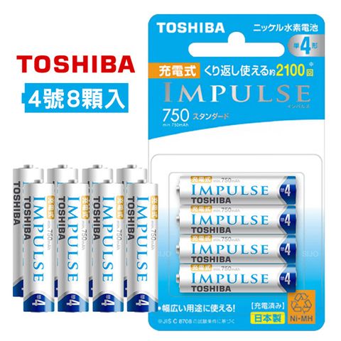 TOSHIBA 東芝 IMPULSE 750mAh低自放電鎳氫4號充電電池TNH-4ME(8顆入)