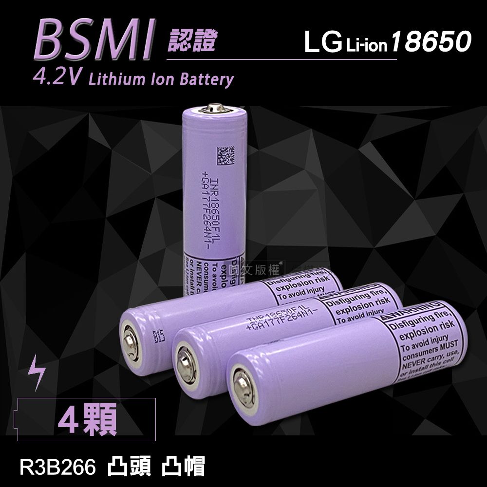 LG 樂金  安全認證 凸頭18650充電鋰電池 3400mAh(4顆入)無保護板 贈電池盒