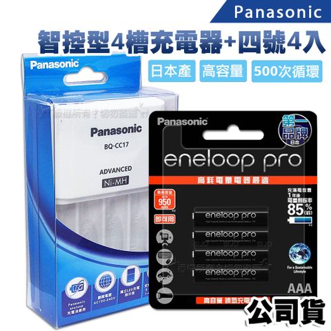 Panasonic 國際牌 台灣公司貨  智控型4槽 鎳氫低自放充電器+黑鑽款eneloop PRO 950mAh 低自放4號充電電池(4顆入)