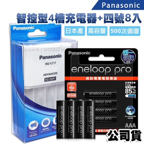 Panasonic 國際牌 台灣公司貨  智控型4槽 鎳氫低自放充電器+黑鑽款eneloop PRO 950mAh 低自放4號充電電池(8顆入)