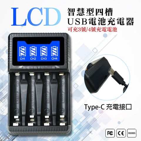 LCD智慧型四槽USB電池充電器 可充3號4號充電電池 可獨立充電