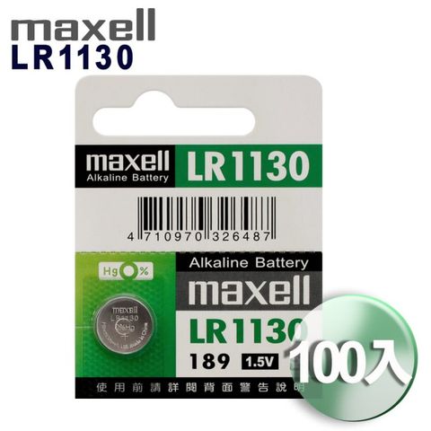 Maxell 日本品牌公司貨LR1130 (100顆入)鈕扣型1.5V鋰電池