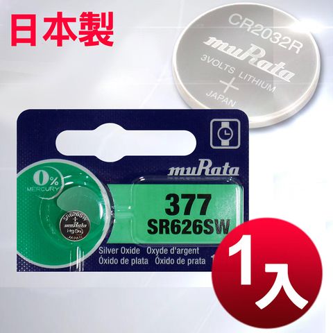 Muratec 村田 日本制造muRata公司貨SR626SW 鈕扣型電池(1顆入)