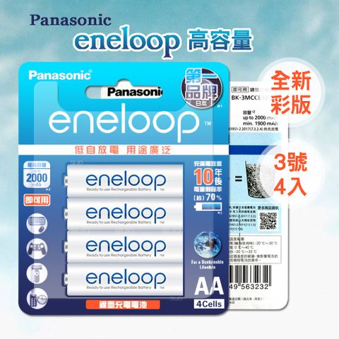 Panasonic 國際牌 新款彩版 eneloop 低自放鎳氫充電電池BK-3MCCE4B(3號4入)