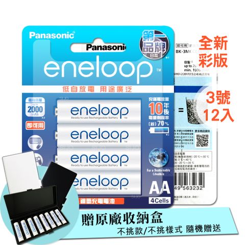★加贈原廠電池收納盒★新款彩版 國際牌 Panasonic eneloop 低自放鎳氫充電電池BK-3MCCE4B(3號12入)