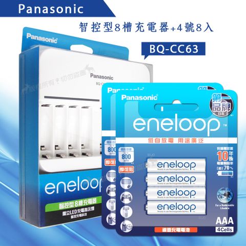 Panasonic 國際牌 台灣公司貨  智控型8槽急速充電器+新款彩版  eneloop 低自放4號充電電池(8顆入)