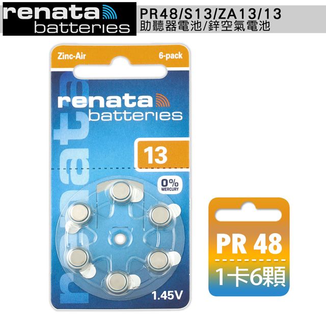 RENATA 【德國製】  PR48/S13/ZA13/A13/13  空氣助聽 器電池(1卡6入)