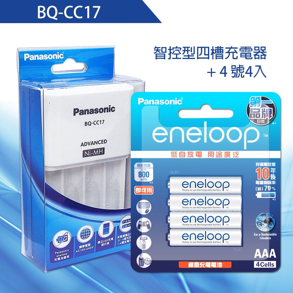 Panasonic 國際牌 台灣公司貨 智控型4槽鎳氫低自放充電器+新款彩版 eneloop 低自放4號充電電池(4顆入)