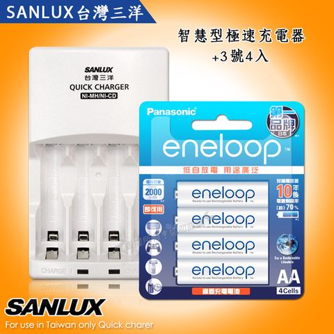 SANLUX 台灣三洋 三洋智慧型充電器+新款彩版 國際牌 eneloop 低自放3號2000mAh充電電池(4顆入)