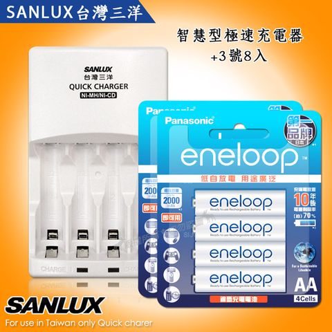 SANLUX 台灣三洋 三洋智慧型充電器+新款彩版 國際牌 eneloop 低自放3號2000mAh充電電池(8顆入)