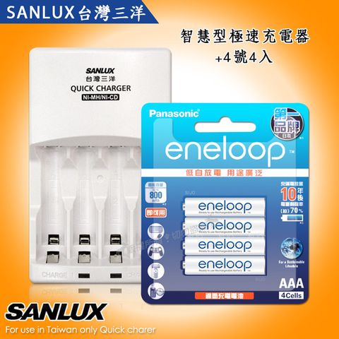 SANLUX 台灣三洋 三洋智慧型充電器+新款彩版 國際牌 eneloop 低自放4號800mAh充電電池(4顆入)