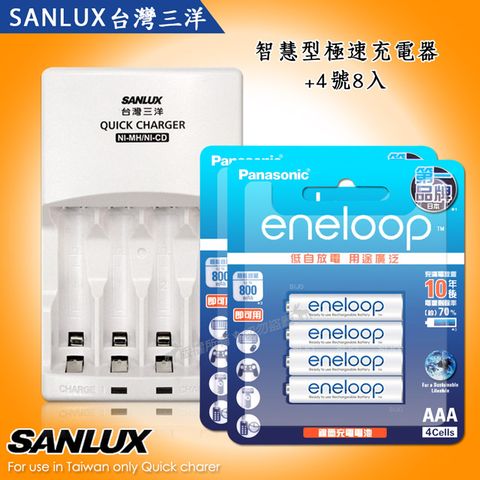 SANLUX 台灣三洋 三洋智慧型充電器+新款彩版 國際牌 eneloop 低自放4號800mAh充電電池(8顆入)