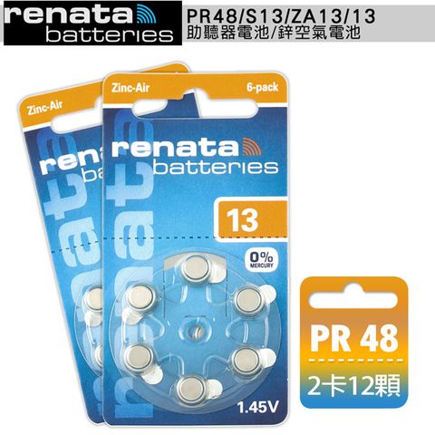 RENATA 【德國製】  PR48/S13/ZA13/A13/13  空氣助聽 器電池(2卡12入)