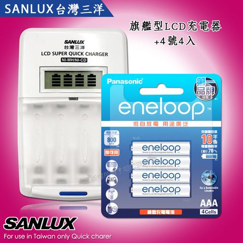 SANLUX 台灣三洋 三洋旗艦型充電器+新款彩版 國際牌 eneloop 低自放4號800mAh充電電池(4顆入)