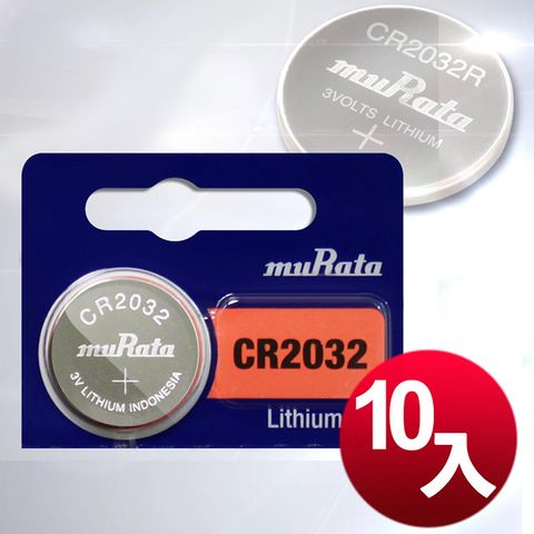 ◆muRata◆公司貨CR2032 / CR-2032 鈕扣型鋰電池(10顆入)