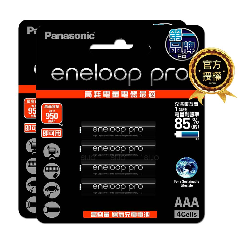 Panasonic 國際牌 eneloop pro 鎳氫充電電池(4號8入) BK-4HCCE4BTW 低自放電 贈電池盒