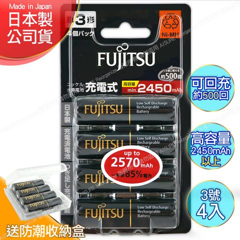 FUJITSU 富士通 日本製 低自放電高容量2450mAh充電電池HR-3UTHC (3號4入)+專用儲存盒*1