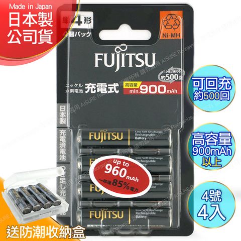 FUJITSU 富士通 日本製  低自放電高容量900mAh充電電池HR-4UTHC (4號4入)+專用儲存盒*1