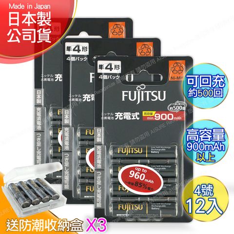 FUJITSU 富士通 日本製  低自放電高容量900mAh充電電池HR-4UTHC (4號12入)+專用儲存盒*3