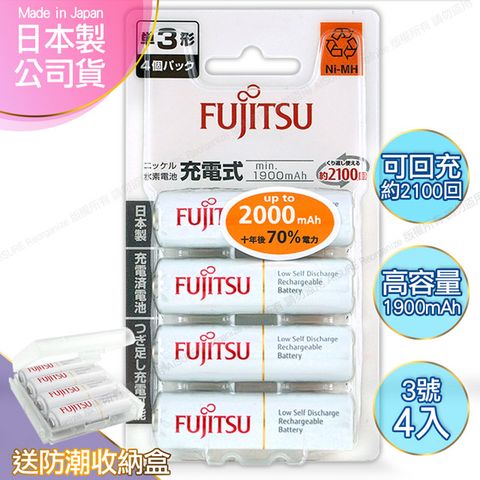 FUJITSU 富士通 日本製  3號AA低自放電1900mAh充電電池HR-3UTC (3號4入)+專用儲存盒*1