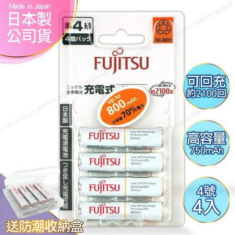 FUJITSU 富士通 日本製  4號AAA低自放電750mAh充電電池HR-4UTC (4號4入)+專用儲存盒*1