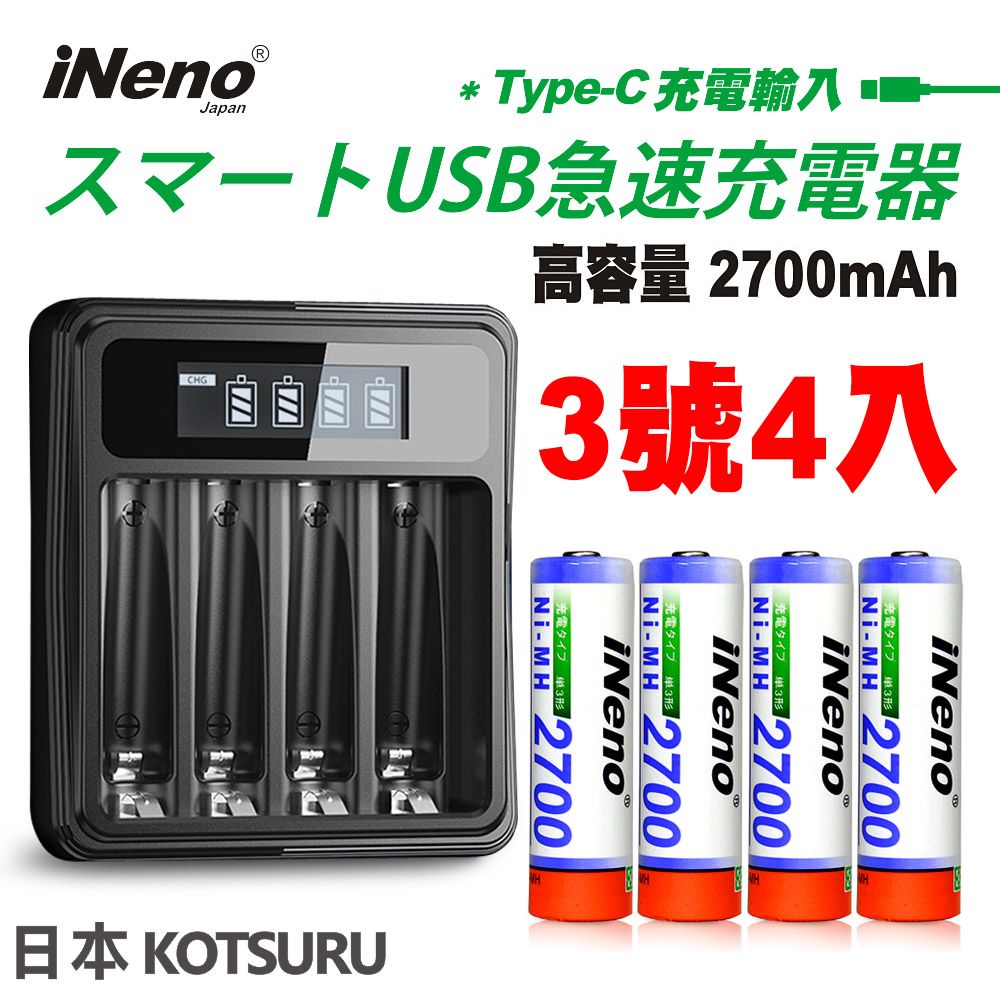 iNeno 【日本】USB鎳氫電池充電器/4槽獨立快充型+ 3號/AA 超大容量鎳氫充電電池2700mAh(4顆入)