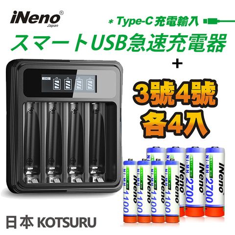 iNeno USB充電 鎳氫電池充電器 4槽獨立快充型 + 3號/AA 4號/AAA 超大容量鎳氫充電電池(各4顆入)