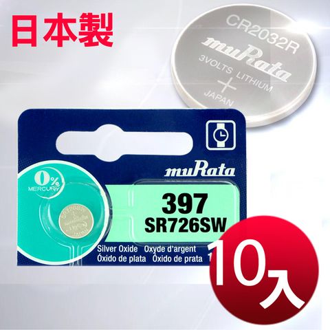 Muratec 村田 muRata公司貨 SR726SW/397 鈕扣型電池(10顆入)