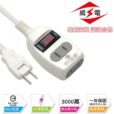 WEITIEN 威電  新安規 15A 1開2孔2座 電源延長線-270公分-10入組