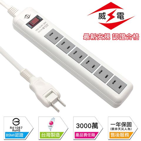 WEITIEN 威電 新安規 15A 1開2孔6座 電源延長線-270公分-10入組