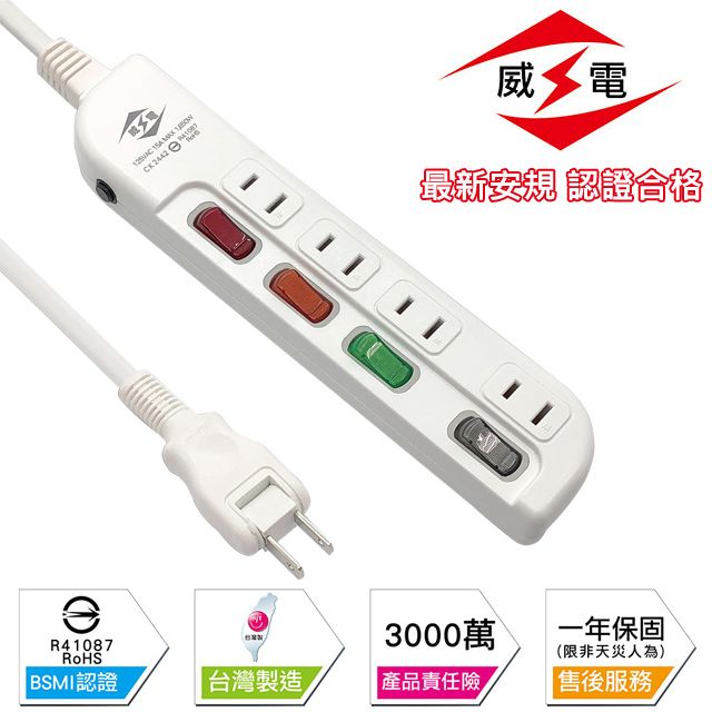 WEITIEN 威電  新安規 15A 4開2孔4座 電源延長線-180公分-10入組