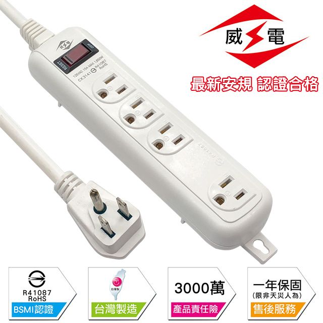 WEITIEN 威電  新安規 15A 1開3孔4座 電源延長線-180公分-10入組