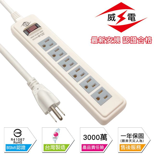 WEITIEN 威電  新安規 15A 1開3孔6座 電源延長線-180公分-10入組