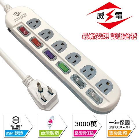 WEITIEN 威電 新安規 15A 6開3孔6座 電源延長線-450公分-10入組