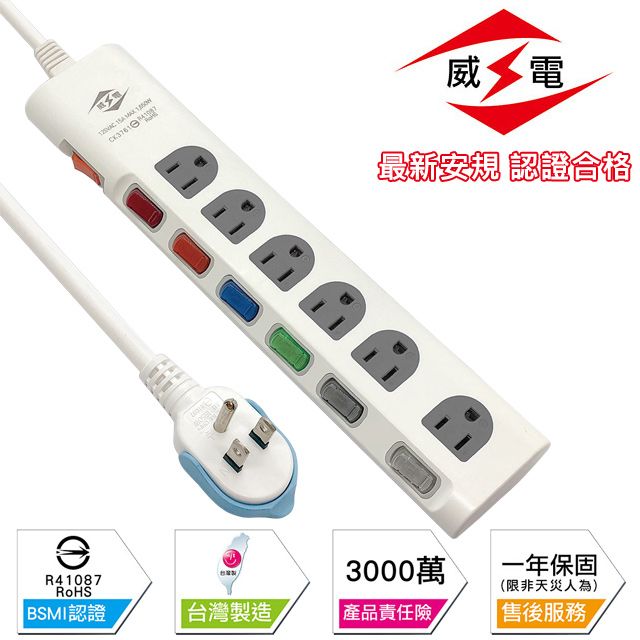 WEITIEN 威電  新安規 15A 7開3孔6座 電源延長線-180公分-10入組