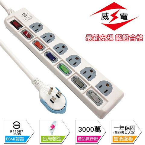 WEITIEN 威電 新安規 15A 7開6座3孔 電源延長線-120公分-10入組